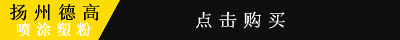 黑(hēi)色系金屬粉末塗料 靜(jìng)電噴塗粉末塗料 噴塗塑粉 廠(chǎng)家供應可(kě)定制