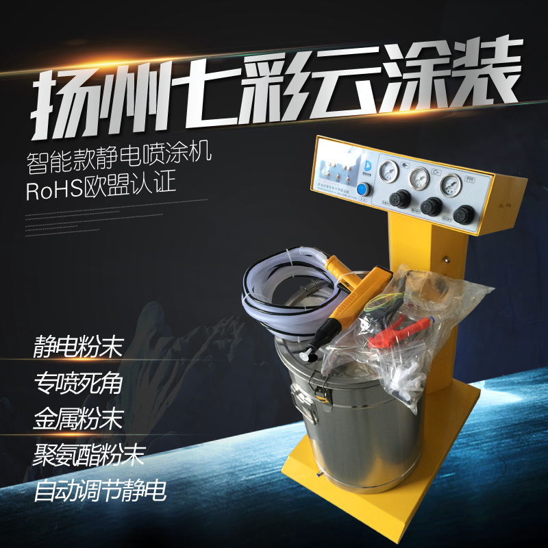 七彩雲 噴塗機(jī) 靜(jìng)電噴塗機(jī) 靜(jìng)電噴塑主機(jī) 靜(jìng)電噴粉機(jī) 噴塗設備