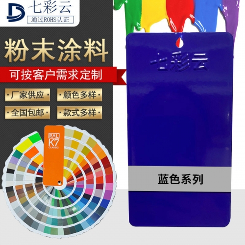 藍色系防火(huǒ)噴塗粉末 末戶内外靜(jìng)電噴塗噴塑粉 桔紋皺塑粉塗粉批發