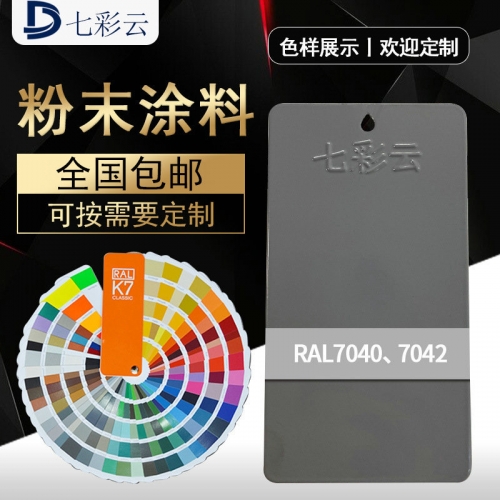 7040 7040桔紋 7040平光(guāng) 7042噴塗粉末塗料金屬粉塑粉廠(chǎng)家批發