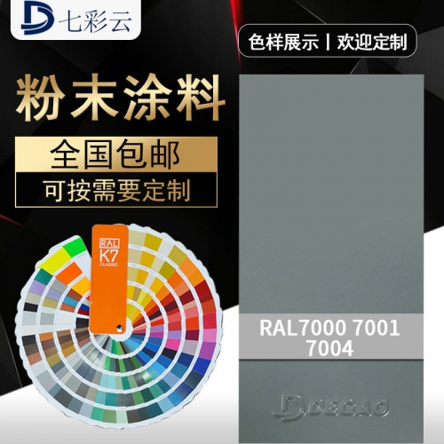 7000桔紋7000平光(guāng)7001 7004平光(guāng)戶内外塑粉 熱(rè)固性粉末塗料定制