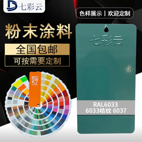 6033 6033桔紋 6037綠色噴塗塑粉 末戶内外靜(jìng)電噴塗噴塑紋皺塑粉