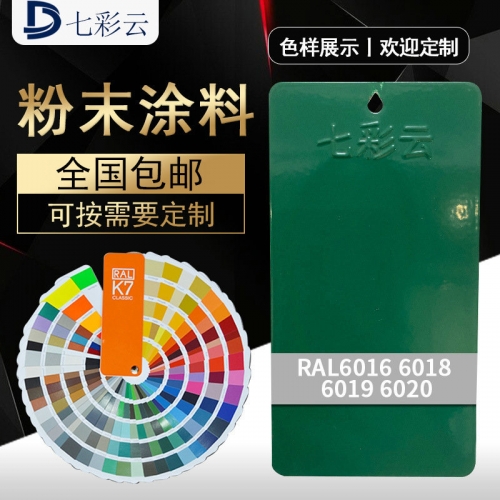 6016 6018 6019 6020綠色桔紋塑粉 防腐防鏽高光(guāng)熱(rè)固性塑粉批發